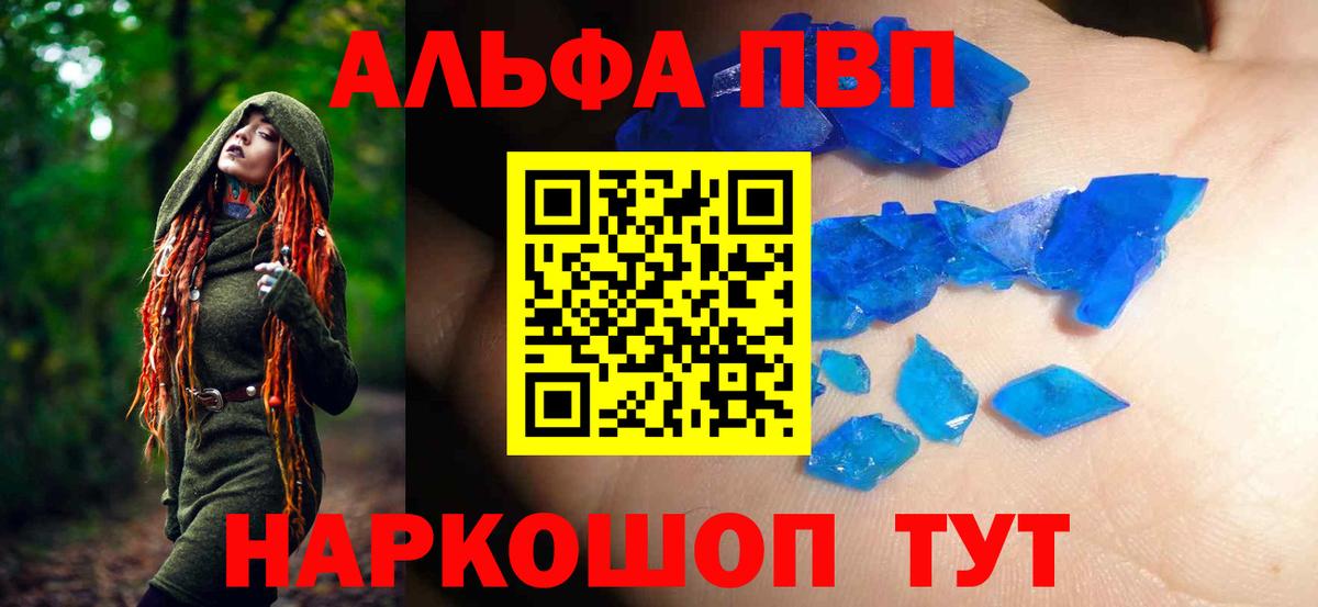 Alpha PVP мука  A-PVP  Вход с VPN  где продают наркотики  APVP мука  А ПВП Соль  Светлоград 
