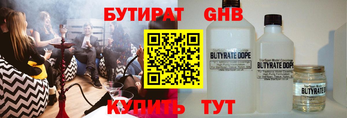 Светлоград  БУТИРАТ BDO 33%  Вход с VPN 