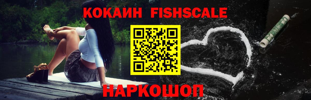 Cocaine Fish Scale  Вход с VPN  COCAIN  Cocaine Columbia  Светлоград 