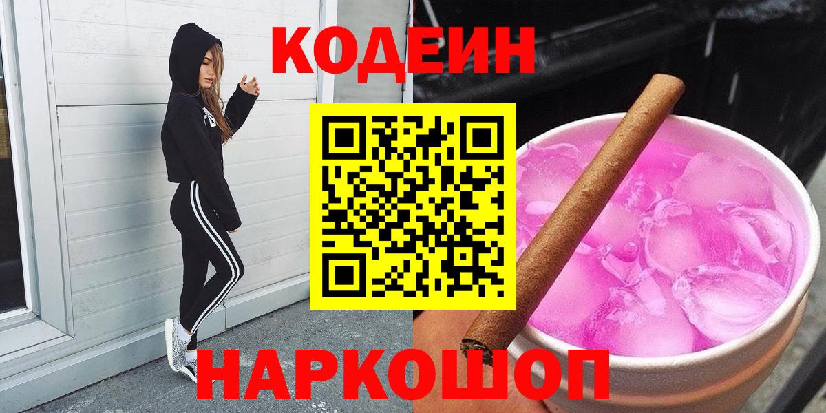 Кодеин напиток Lean (лин) Светлоград