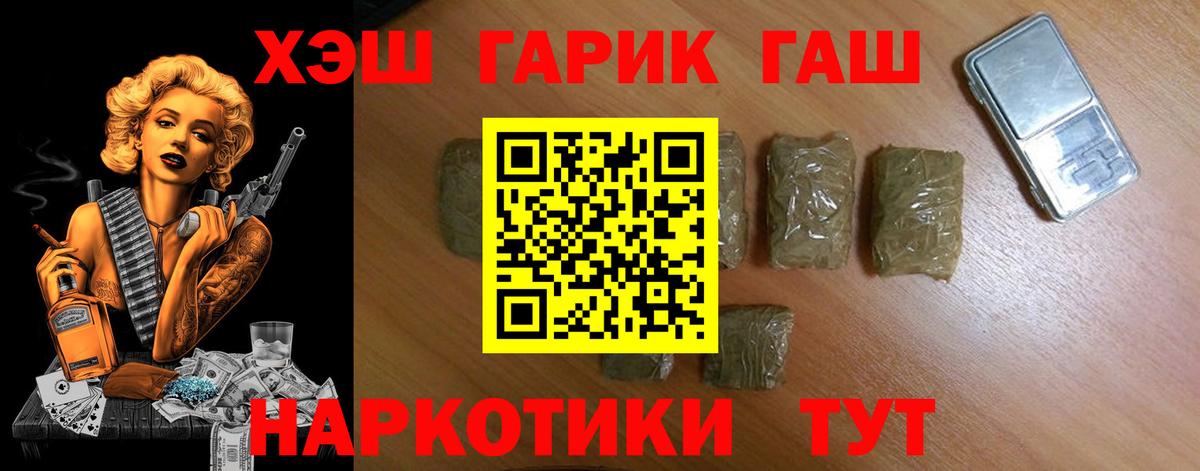 ГАШ хэш Светлоград