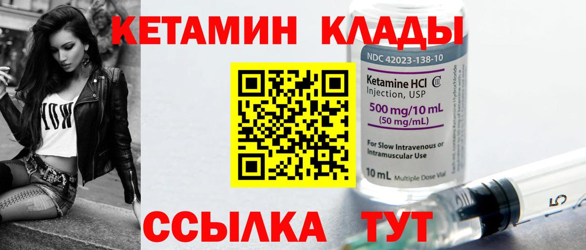 КЕТАМИН VHQ Светлоград