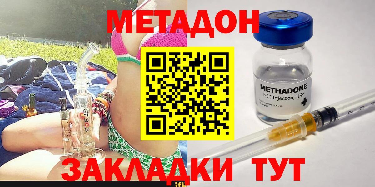 МЕТАДОН methadone  Метадон VHQ  Вход с VPN  Светлоград 