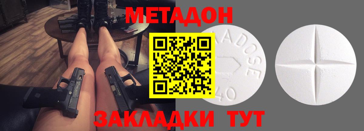 МЕТАДОН VHQ Светлоград
