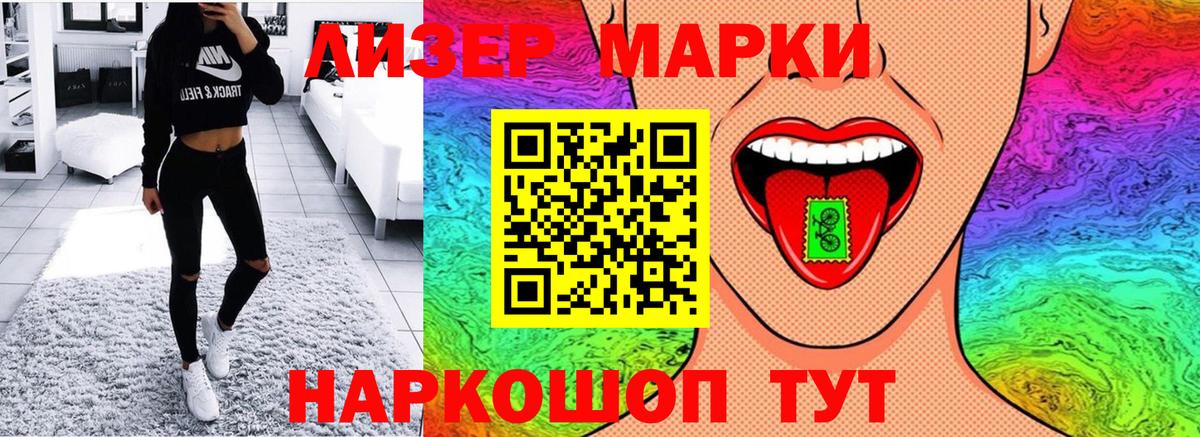 Наркотические марки 1,8мг Светлоград