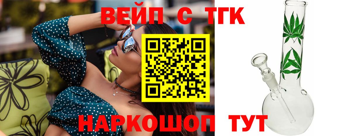 Светлоград  Дистиллят ТГК жижа  Вход с VPN  ТГК THC oil 